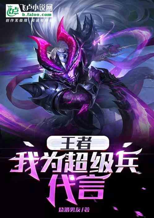 王者里面的超级兵是谁