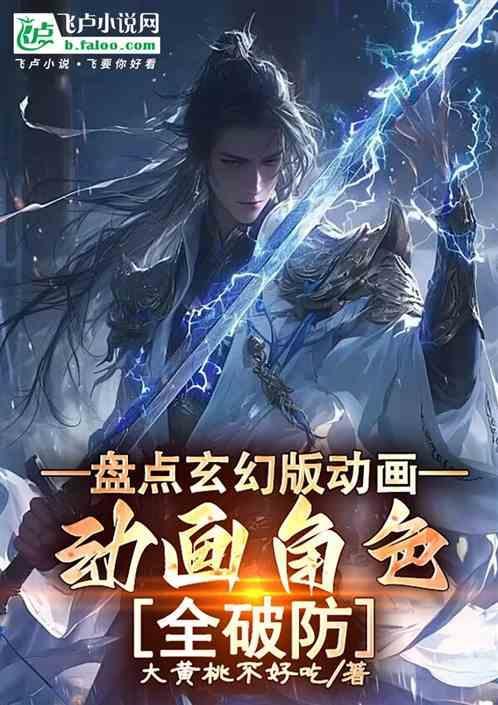 玄幻的动漫