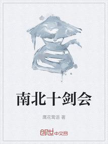 南北三剑客