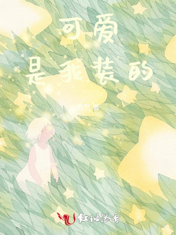 可爱你不是下一句