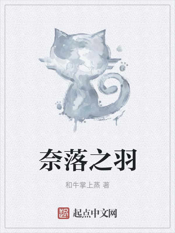 奈落之歌