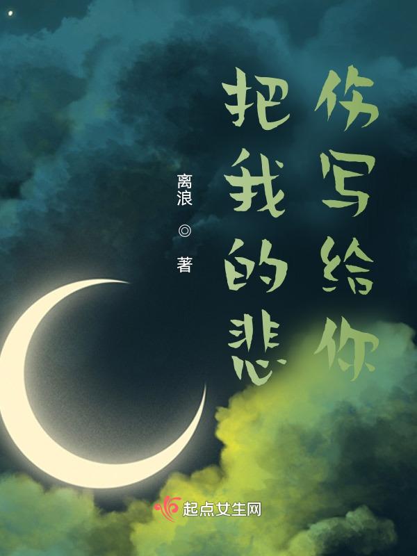 把我的悲伤留给自己哪年的歌