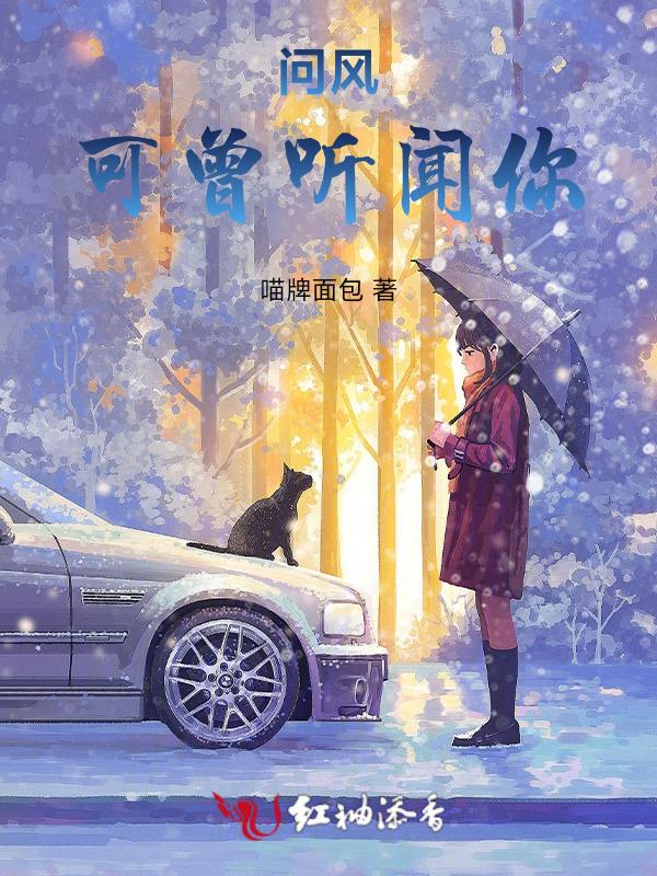 问风问雨问问你原唱
