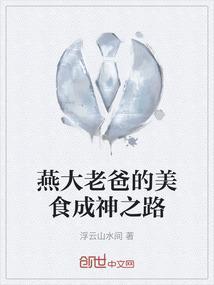 燕大小吃一条街