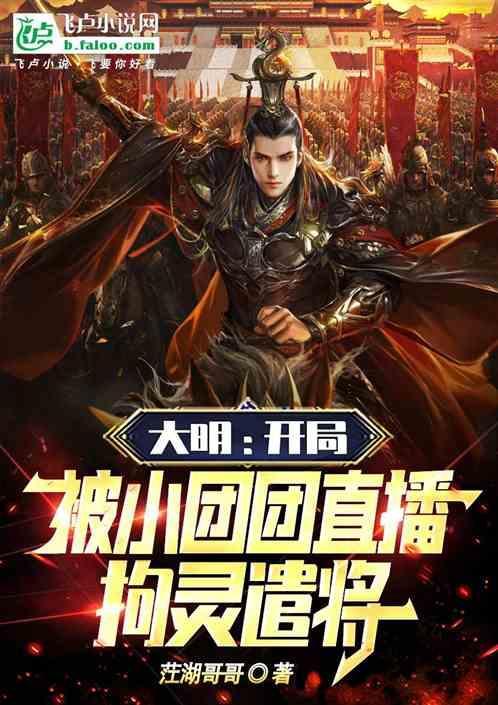 开局推了小团团