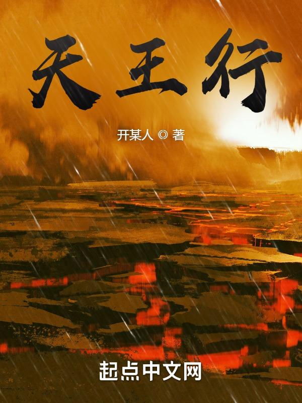 天王行宫刷经验详细步骤详解