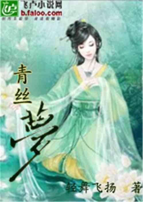 青丝梦吉他谱