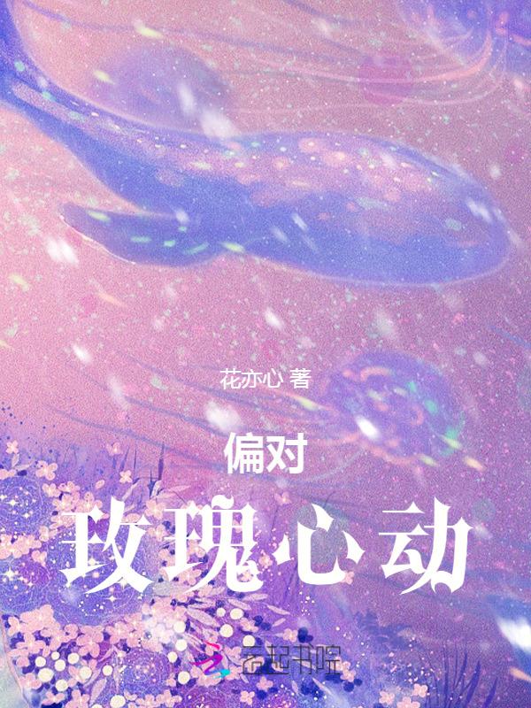 偏爱玫瑰