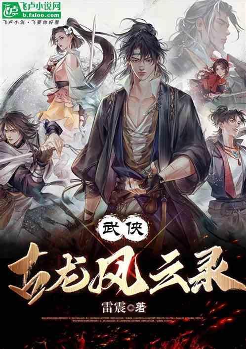 古龙武侠