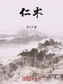 仁术健胃颗粒成分