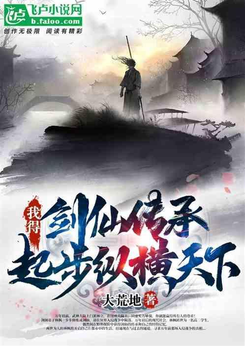 我剑仙绝不
