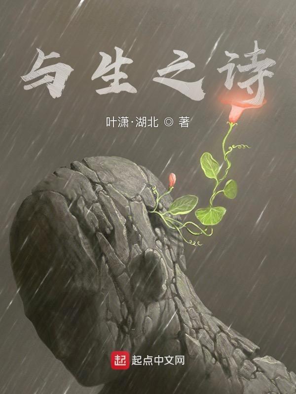 生与死诗
