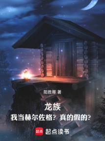 龙族幻想赫尔佐格