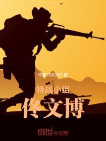 特战小组2020