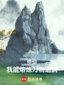 洪荒我能熔炼万物笔趣阁