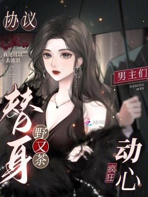 协议结婚替身白月光