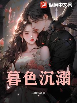 暮色沉溺时