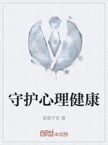 守护心理健康 护航学生健康成长 刘晓龙
