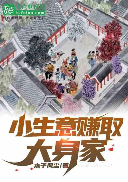 小生意啥挣钱