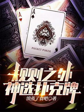 扑克定律