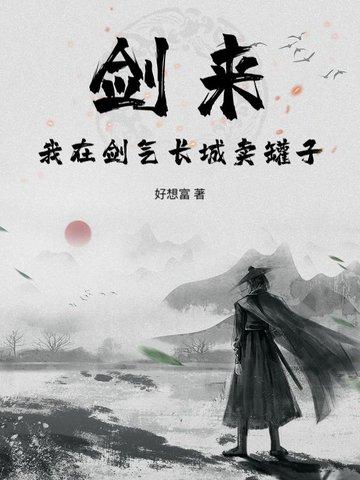 剑来剑气长城10人