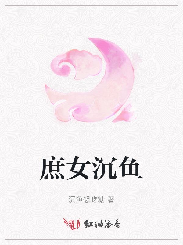 庶女婠婠无弹窗