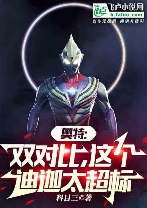 迪迦奥特曼里两个奥特曼
