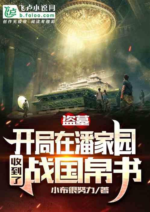 盗墓之我能合成属性