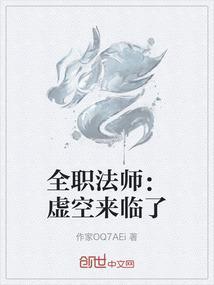 全职法师斩空最后怎么了