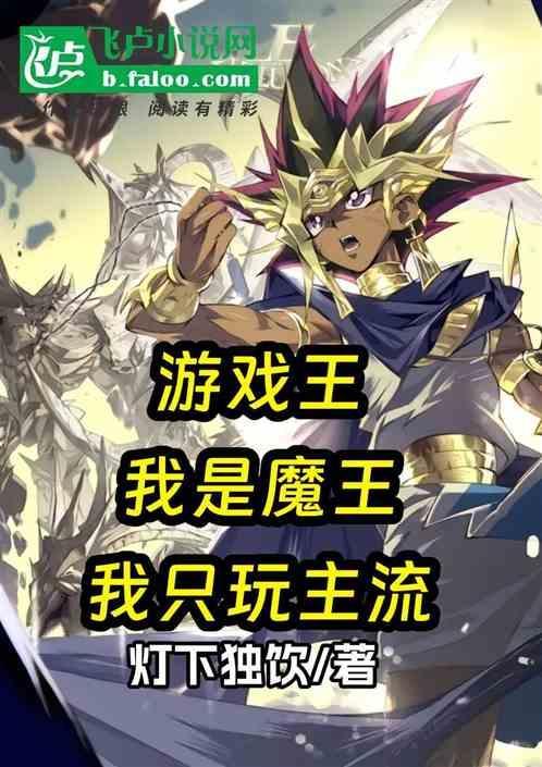 游戏王魔王卡组