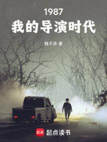 我的导演时代