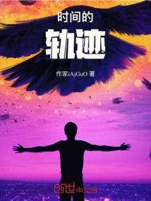 时间的轨迹雕塑