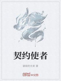 契约者是什么