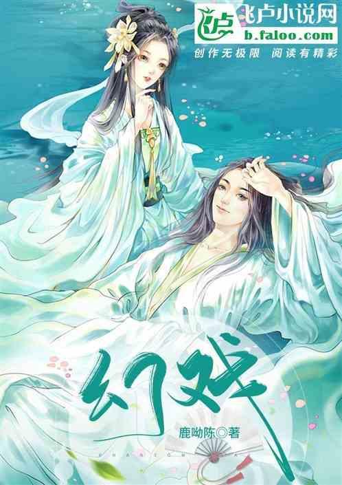 幻戏图闽剧