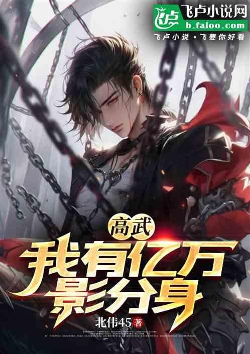 我有亿亿万武魂