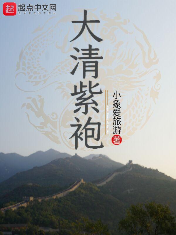 古代紫袍