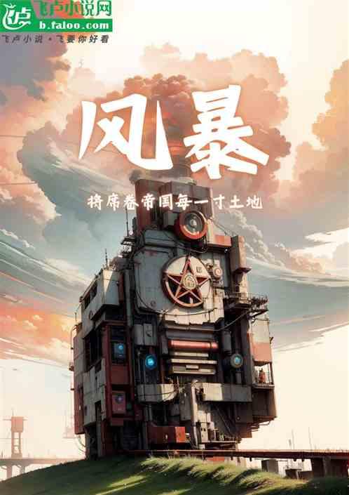 风暴帝国官网