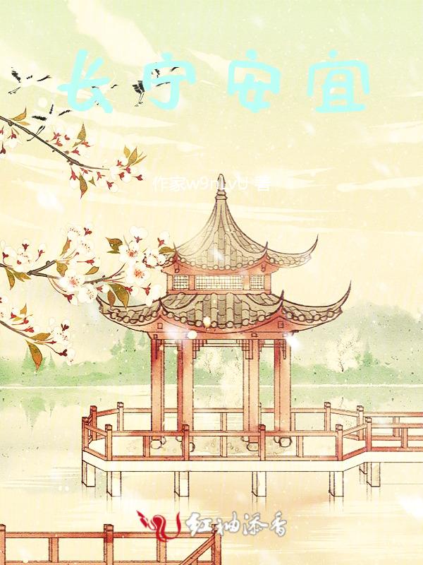 安宜集团常州分公司