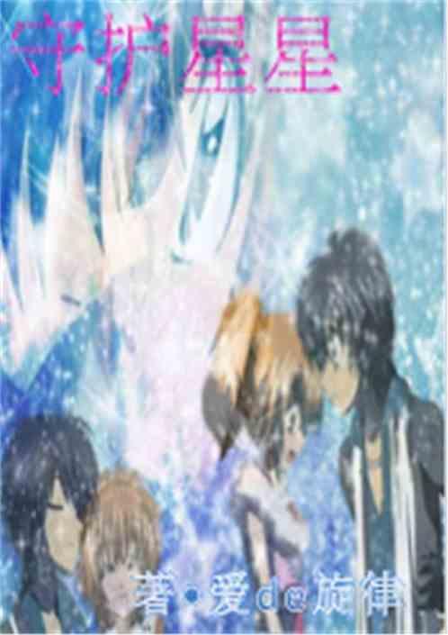 守护星星的小狗漫画