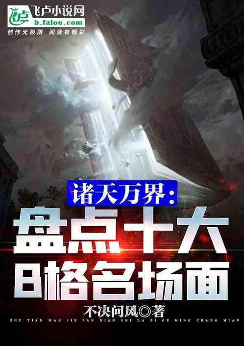 盘点诸天万界人物排行