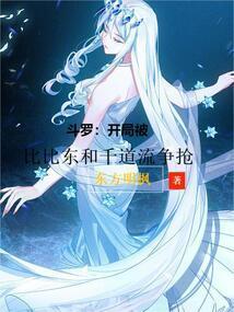斗罗开局比比东之子