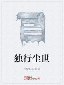 独行前面两字怎么读