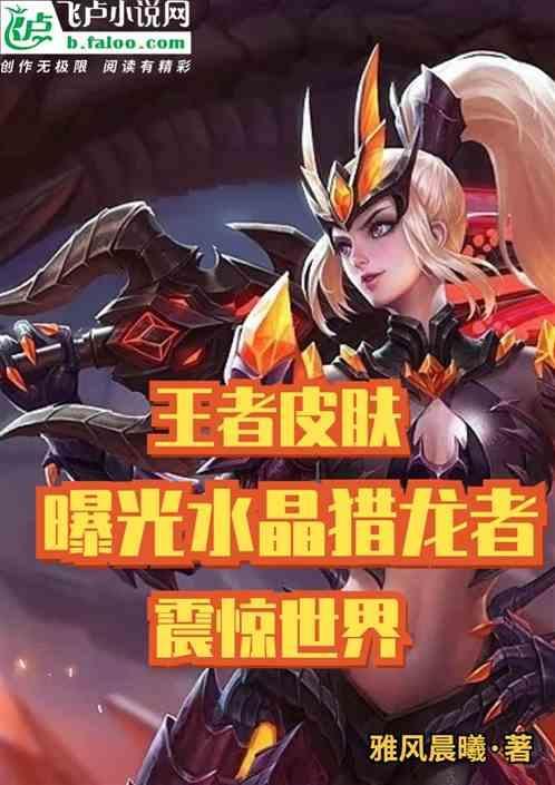 王者荣耀水晶猎龙者价格