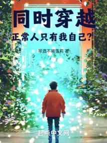 正常人只有我自己笔趣阁