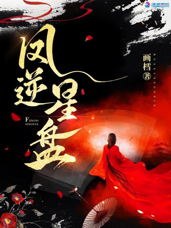 逆生长的星盘