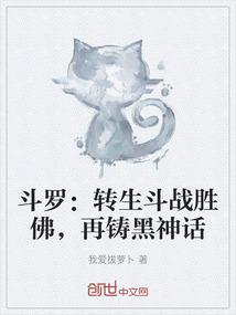 转生到斗罗