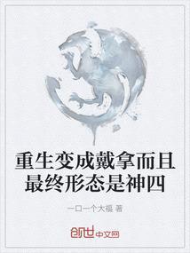 变身戴拿奥特曼