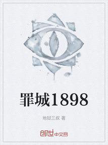 罪城笔趣阁无弹窗
