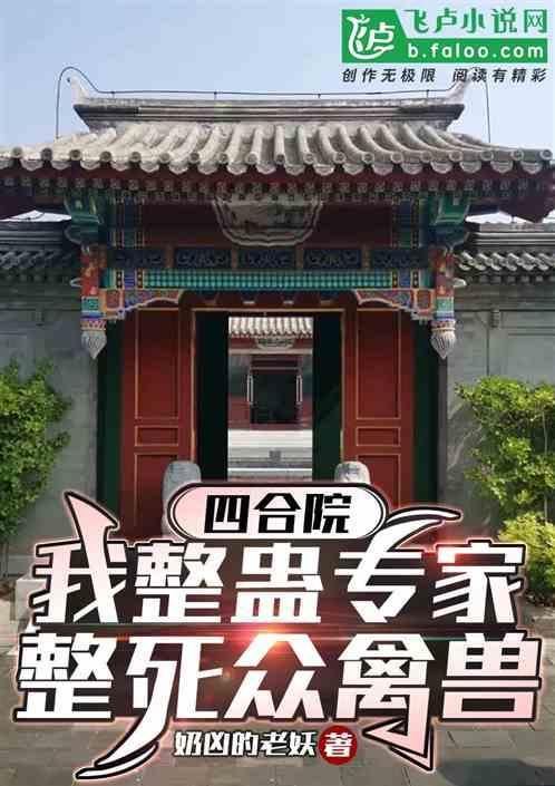 开局揭露偷鸡贼