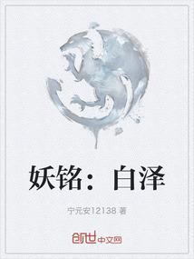 妖仙白泽